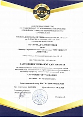 ISO 14001 ООО "ИТЭ Экспресс Логистика"