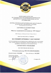 ISO 9001 ООО "ИТЭ Экспресс"